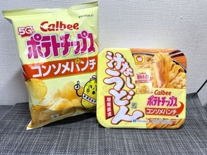 「コンソメ味の汁なしうどん」という衝撃……！東洋水産×カルビーの新作、美味すぎるんだが？
