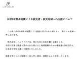 「レベルファイブ、熊本地震の被災地に5000万円　「同じ九州に本社を置く企業として」」の画像1