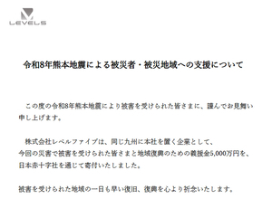 レベルファイブ、熊本地震の被災地に5000万円　「同じ九州に本社を置く企業として」