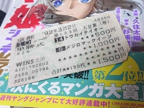 ウマ娘が結んだ親子の競馬ロマン　トウカイテイオー対メジロマックイーンのライバル馬券