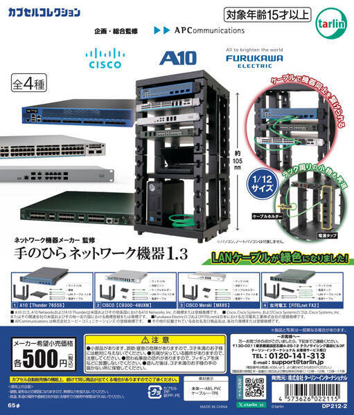 カプセルトイなのに本格派　「手のひらネットワーク機器」第4弾が登場