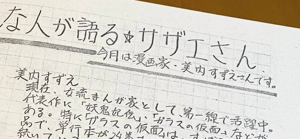 半世紀を超えるヒストリー　「サザエさんに人生を捧げた男」が挑んだ「サザエさんサブタイトル保存プロジェクト」