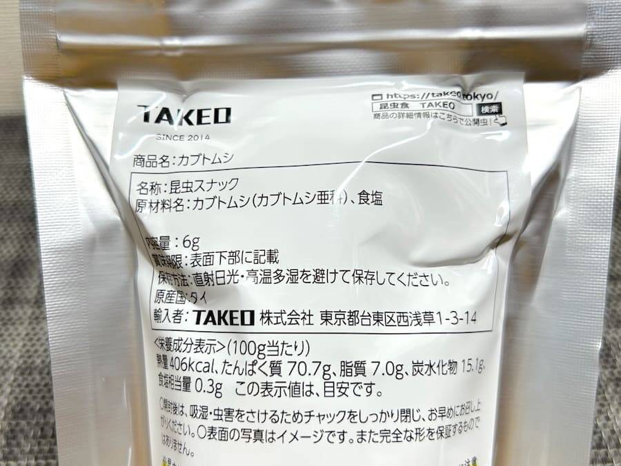 覚悟して食べた昆虫食　セミ・ゴキブリ・カブトムシの中で一番おいしかったのは？