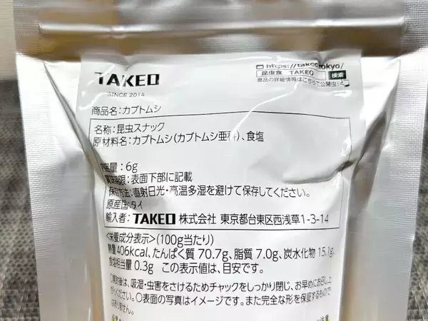 「覚悟して食べた昆虫食　セミ・ゴキブリ・カブトムシの中で一番おいしかったのは？」の画像
