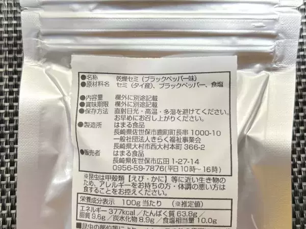 「覚悟して食べた昆虫食　セミ・ゴキブリ・カブトムシの中で一番おいしかったのは？」の画像