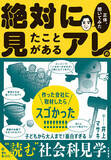 「スーパーのあの音、旅館のあの燃料　誰かに話したくなる「絶対に見たことがあるアレの正体」発売」の画像1