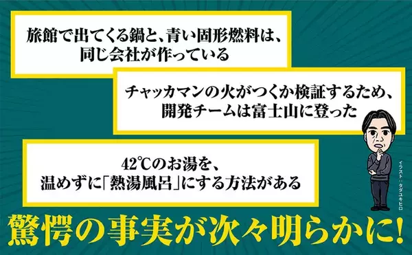 「スーパーのあの音、旅館のあの燃料　誰かに話したくなる「絶対に見たことがあるアレの正体」発売」の画像