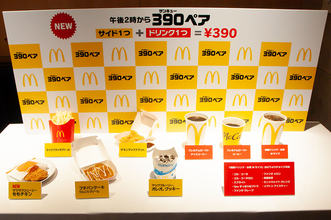 マクドナルド、午後の腹ぺこ民の救済に乗り出す　最大250円お得な「390ペア」登場