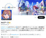 「ホロアースNPCに「事件に関係した実在人物想起」と指摘　運営が謝罪し削除対応」の画像1