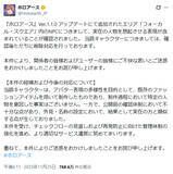 「ホロアースNPCに「事件に関係した実在人物想起」と指摘　運営が謝罪し削除対応」の画像2