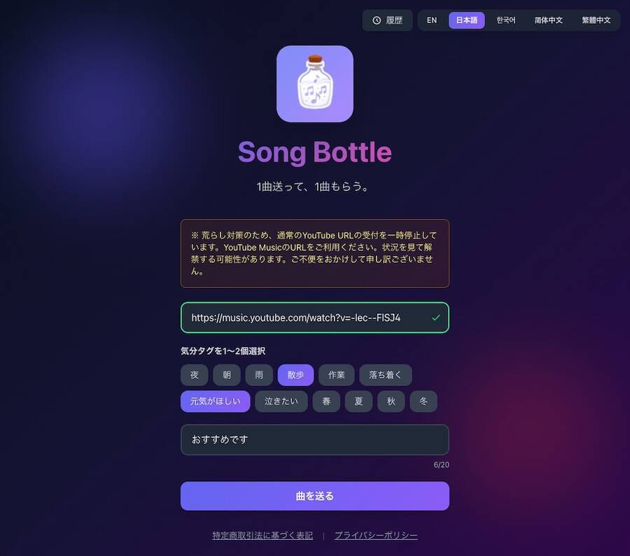 見知らぬ誰かに“1曲”を送る　音楽版ボトルメール「Song Bottle」がここまで刺さる理由
