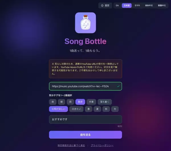 「見知らぬ誰かに“1曲”を送る　音楽版ボトルメール「Song Bottle」がここまで刺さる理由」の画像