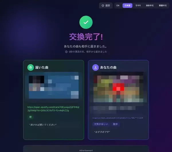 「見知らぬ誰かに“1曲”を送る　音楽版ボトルメール「Song Bottle」がここまで刺さる理由」の画像