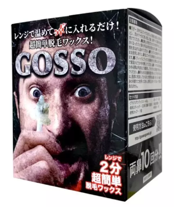 「鼻毛脱毛×ホラーがまさかの融合　驚いた反動で一気に抜ける「ゴッソ様」公開」の画像