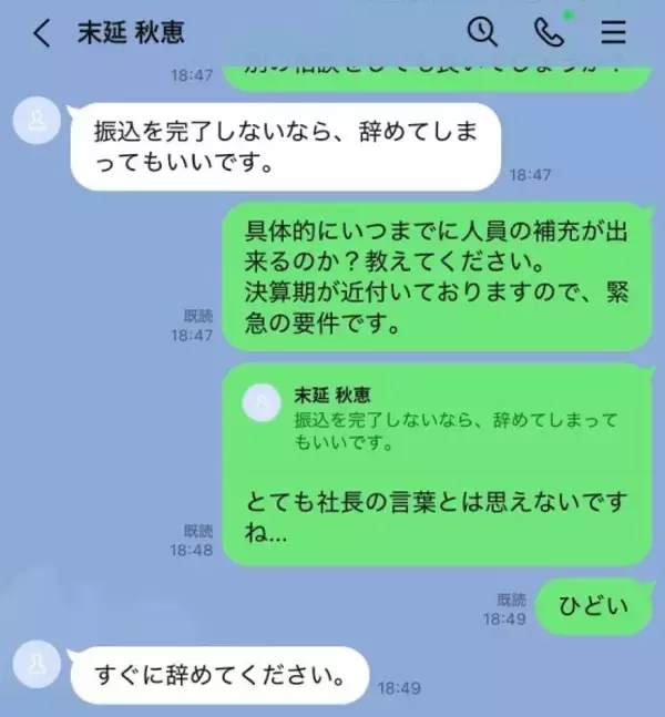 「「社長なりすまし詐欺」に“経理”として接触　あれこれ問い詰めたら逆ギレされた話」の画像