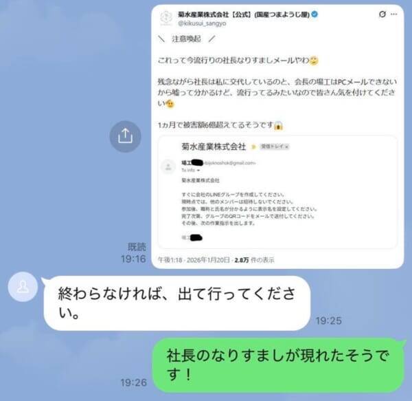 「社長なりすまし詐欺」に“経理”として接触　あれこれ問い詰めたら逆ギレされた話