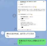 「「社長なりすまし詐欺」に“経理”として接触　あれこれ問い詰めたら逆ギレされた話」の画像11