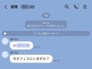 「社長なりすまし詐欺」に“経理”として接触　あれこれ問い詰めたら逆ギレされた話
