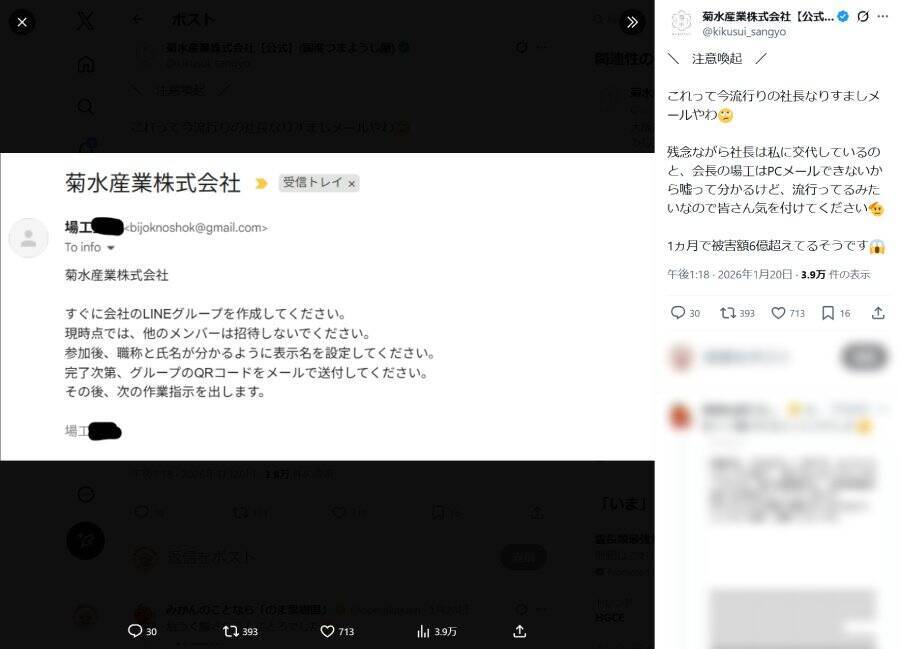 「社長なりすまし詐欺」に“経理”として接触　あれこれ問い詰めたら逆ギレされた話