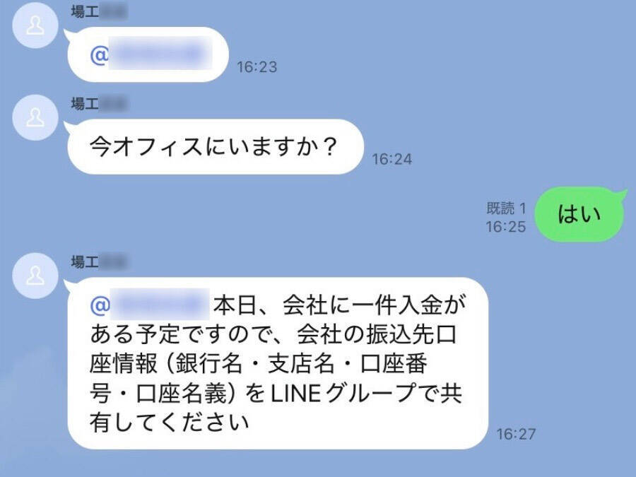「社長なりすまし詐欺」に“経理”として接触　あれこれ問い詰めたら逆ギレされた話