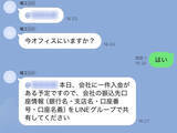 「「社長なりすまし詐欺」に“経理”として接触　あれこれ問い詰めたら逆ギレされた話」の画像3