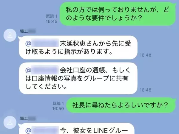 「「社長なりすまし詐欺」に“経理”として接触　あれこれ問い詰めたら逆ギレされた話」の画像