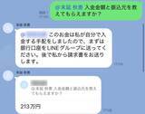 「「社長なりすまし詐欺」に“経理”として接触　あれこれ問い詰めたら逆ギレされた話」の画像5