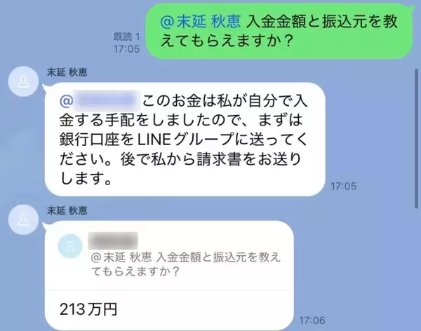 「「社長なりすまし詐欺」に“経理”として接触　あれこれ問い詰めたら逆ギレされた話」の画像