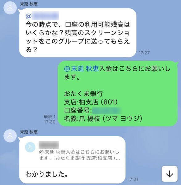 「社長なりすまし詐欺」に“経理”として接触　あれこれ問い詰めたら逆ギレされた話