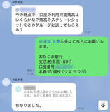 「「社長なりすまし詐欺」に“経理”として接触　あれこれ問い詰めたら逆ギレされた話」の画像6