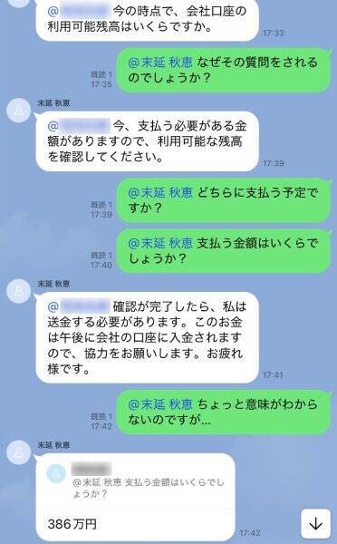 「社長なりすまし詐欺」に“経理”として接触　あれこれ問い詰めたら逆ギレされた話
