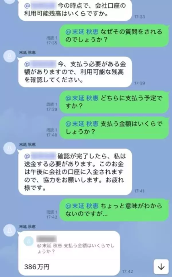 「「社長なりすまし詐欺」に“経理”として接触　あれこれ問い詰めたら逆ギレされた話」の画像