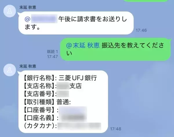 「「社長なりすまし詐欺」に“経理”として接触　あれこれ問い詰めたら逆ギレされた話」の画像