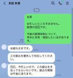 「「社長なりすまし詐欺」に“経理”として接触　あれこれ問い詰めたら逆ギレされた話」の画像9