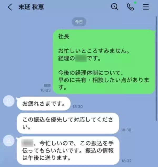 「「社長なりすまし詐欺」に“経理”として接触　あれこれ問い詰めたら逆ギレされた話」の画像