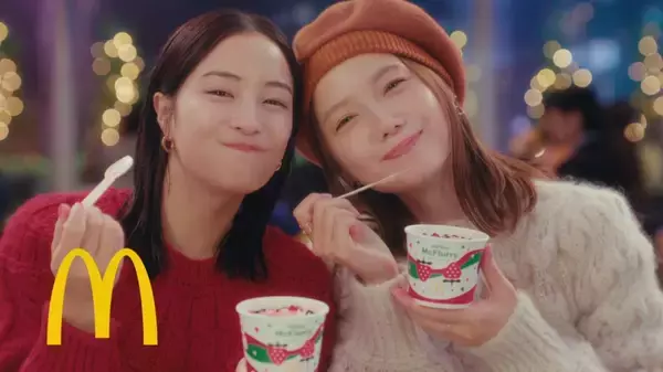 「ホリデーマックフルーリー」11月19日より期間限定販売　広瀬すずさん＆宮崎あおいさんの新CMも放映