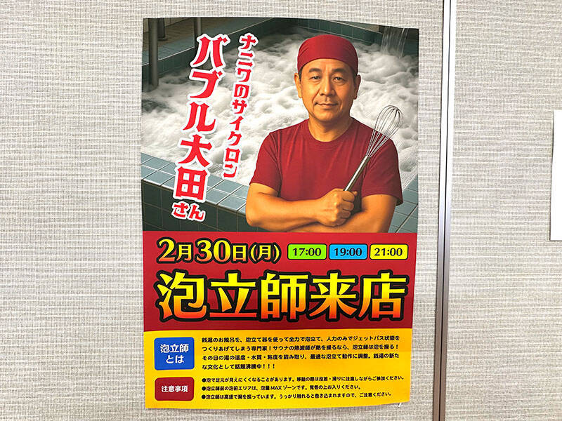 違和感満載のサイケな銭湯でほっこり入浴　蒲田で開催「脳汁銭湯」体験レポート