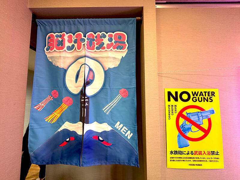 違和感満載のサイケな銭湯でほっこり入浴　蒲田で開催「脳汁銭湯」体験レポート