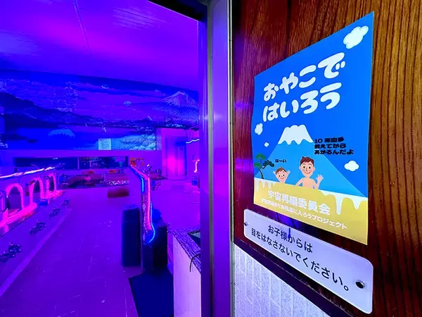 「違和感満載のサイケな銭湯でほっこり入浴　蒲田で開催「脳汁銭湯」体験レポート」の画像