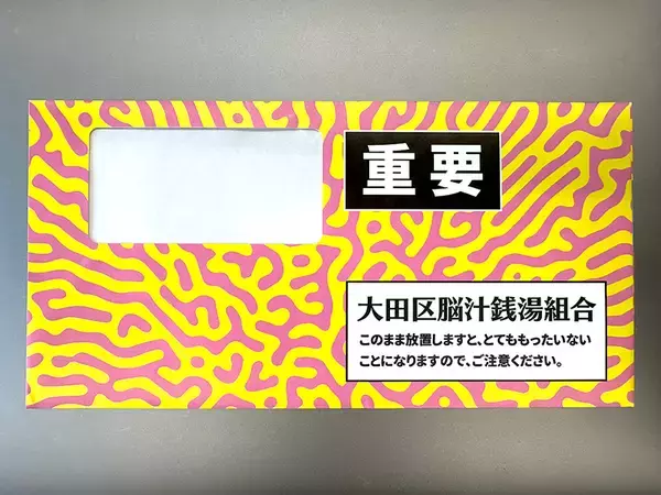 「違和感満載のサイケな銭湯でほっこり入浴　蒲田で開催「脳汁銭湯」体験レポート」の画像