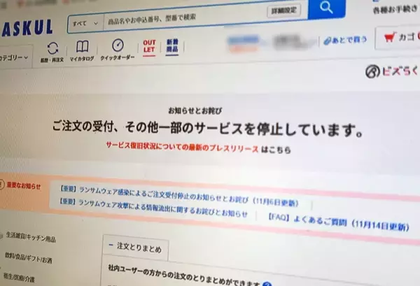 事業者向け「ASKUL」Web注文、12月第1週に再開　“明日来る”配送は当面遅れる見込み