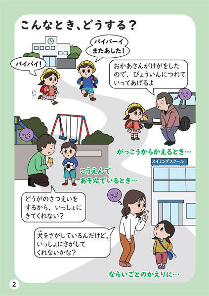 防犯標語「いかのおすし」が生まれた時代背景と親子で話し合う際のヒント
