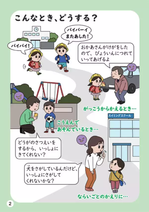 「防犯標語「いかのおすし」が生まれた時代背景と親子で話し合う際のヒント」の画像