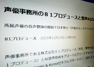 声優とAIの共存を模索　８１プロデュースとイレブンラボが業務提携、オリジナルの声を守り多言語展開へ