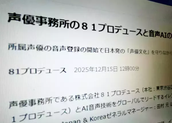 声優とAIの共存を模索　８１プロデュースとイレブンラボが業務提携、オリジナルの声を守り多言語展開へ