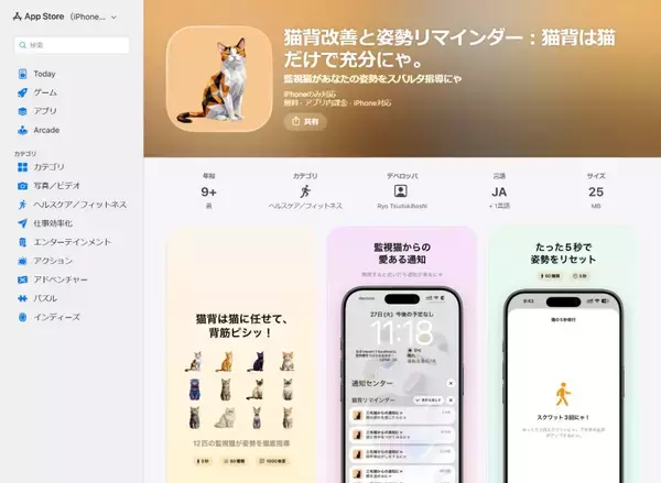 「エビとして生きるのかにゃ？」　猫が叱る猫背改善アプリが話題