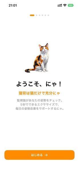 「エビとして生きるのかにゃ？」　猫が叱る猫背改善アプリが話題