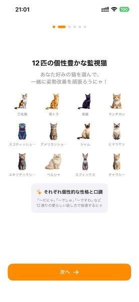「エビとして生きるのかにゃ？」　猫が叱る猫背改善アプリが話題