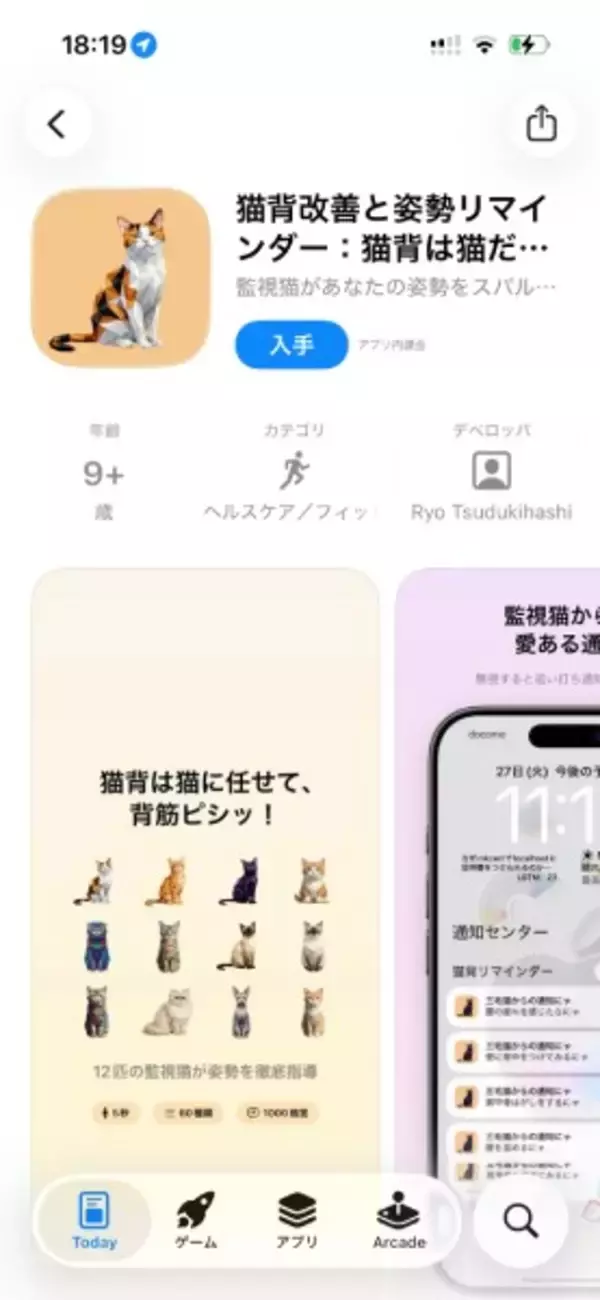 「「エビとして生きるのかにゃ？」　猫が叱る猫背改善アプリが話題」の画像