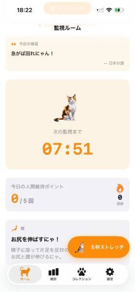 「エビとして生きるのかにゃ？」　猫が叱る猫背改善アプリが話題